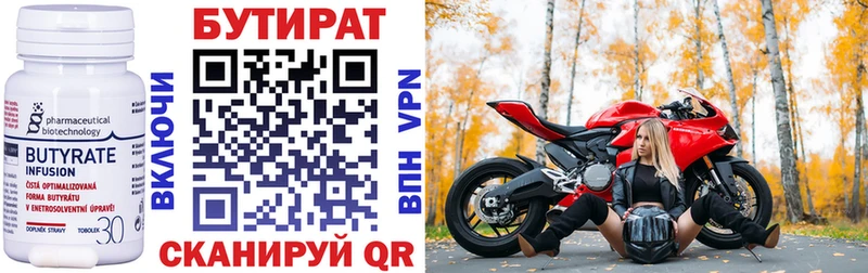 БУТИРАТ BDO  Вилюйск 
